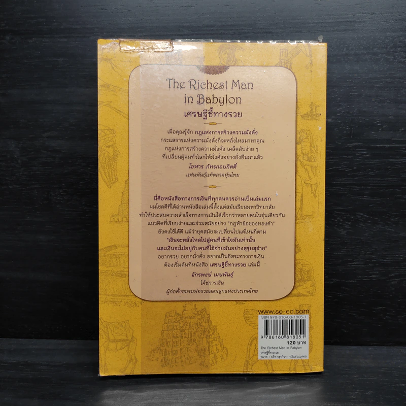 The Richest Man In Babylon เศรษฐีชี้ทางรวย - George S. Clason รูปที่ 2
