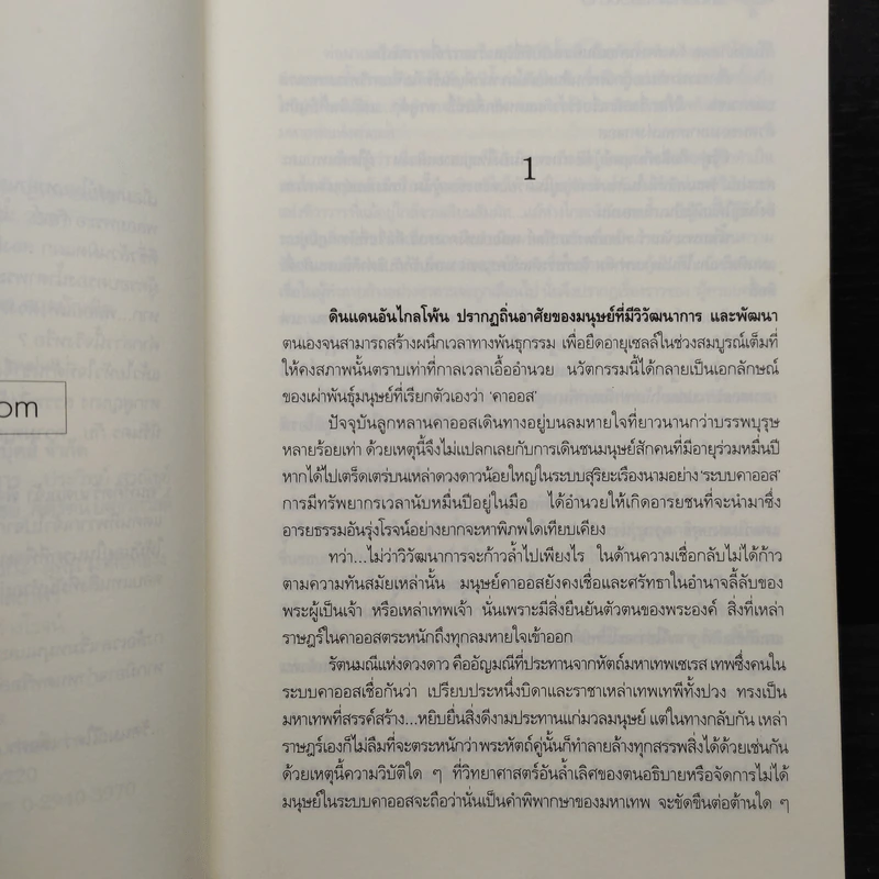รัตนมณีแห่งดวงดาว - เบญจามินทร์ รูปที่ 6