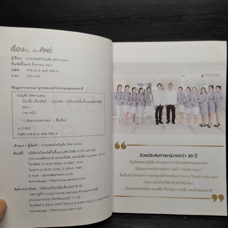 เรื่องสั้น เรื่องศัลย์ - นายแพทย์ธนัญชัย อัศดามงคล รูปที่ 5