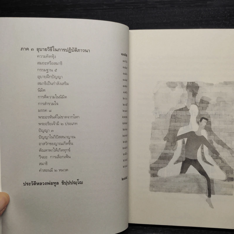 สัมมาทิฏฐิ - หลวงพ่อทูล ขิปปปญโญ รูปที่ 7