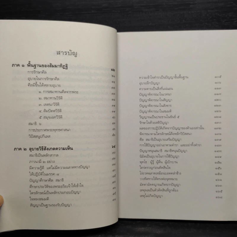 สัมมาทิฏฐิ - หลวงพ่อทูล ขิปปปญโญ รูปที่ 6
