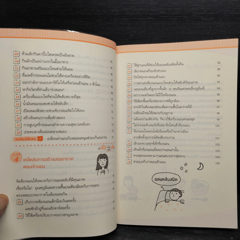 แค่นอนดี ก็ผอมได้ - ซะเต้ เคะอิโกะ (Keiko Sato) รูปที่ 8