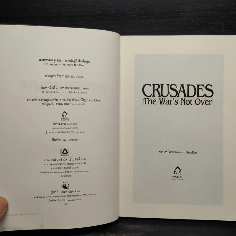 สงครามครูเสด Crusades - ดาณุภา ไชยพรธรรม รูปที่ 5