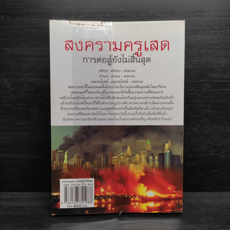 สงครามครูเสด Crusades - ดาณุภา ไชยพรธรรม รูปที่ 2