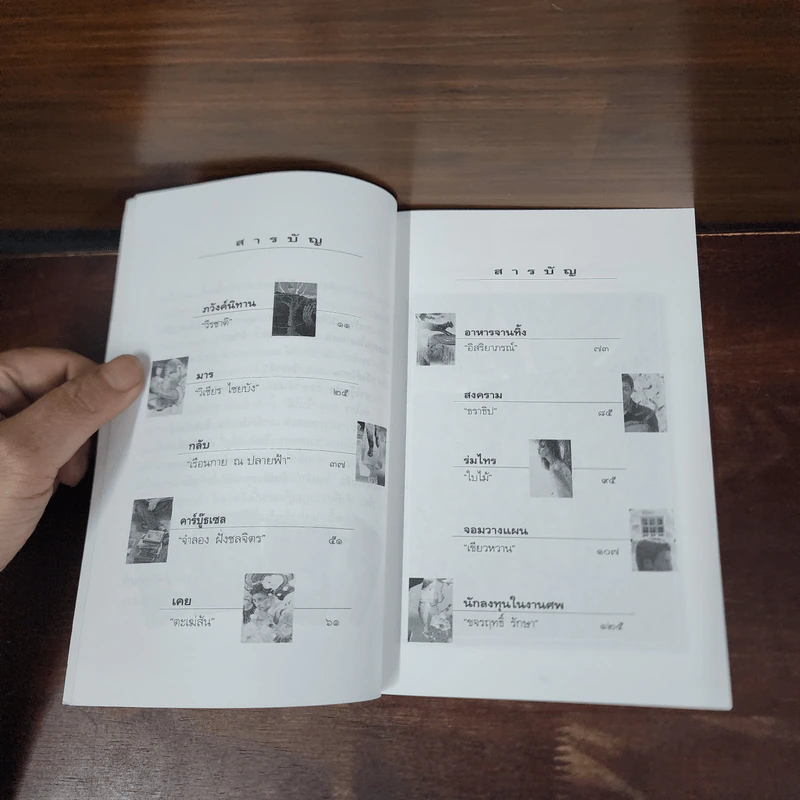 10 เรื่องสั้น รางวัลแพรว รูปที่ 9