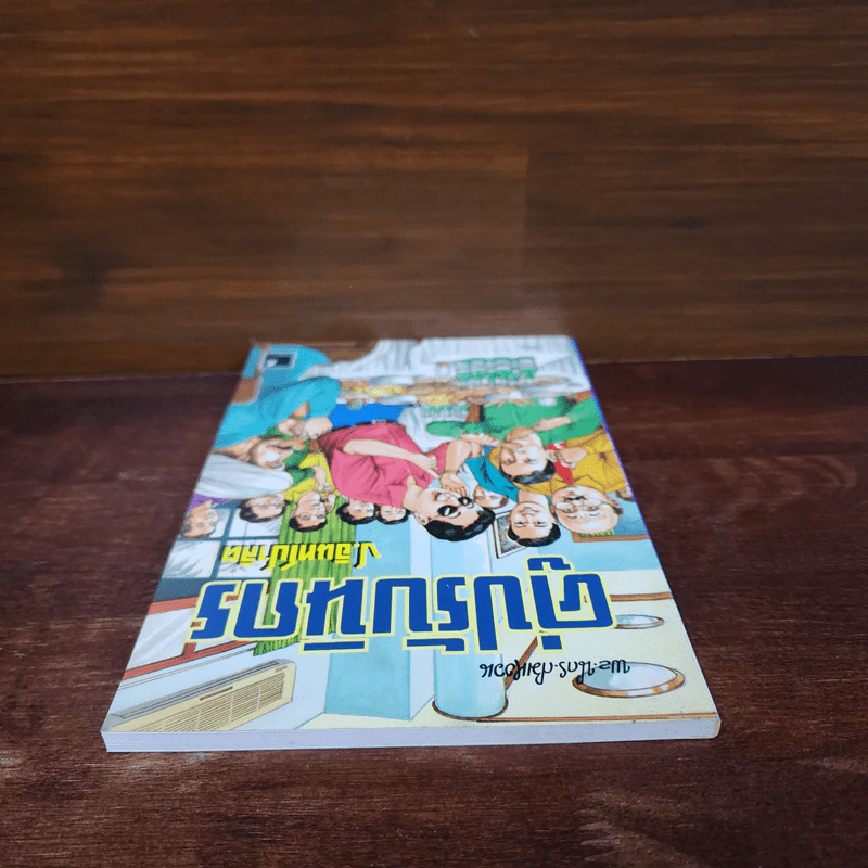 พล.นิกร.กิมหงวน ตอน คู่ปรับนิกร - ป.อินทรปาลิต รูปที่ 5