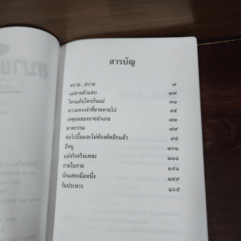 เรื่องสบาย...สบาย - มนันยา รูปที่ 9