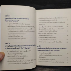 มือเท้าชา รักษาหายได้ด้วยตนเอง - Shintaro Sakai รูปที่ 7