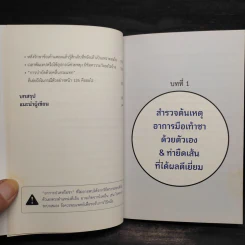 มือเท้าชา รักษาหายได้ด้วยตนเอง - Shintaro Sakai รูปที่ 9