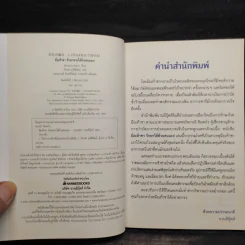มือเท้าชา รักษาหายได้ด้วยตนเอง - Shintaro Sakai รูปที่ 5