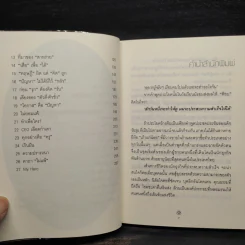 เถ้าแก่น้อย ต๊อบ Story รูปที่ 6