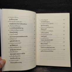 สามก๊ก ฉบับ อ่านคนผ่านกลศึก - เปี่ยมศักดิ์ คุณากรประทีป รูปที่ 7