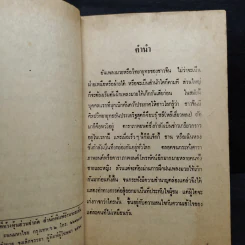 ตำราเพลงมวยเฉินหลง - จำลอง พิศนาคะ รูปที่ 6