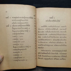 ตำราเพลงมวยเฉินหลง - จำลอง พิศนาคะ รูปที่ 9