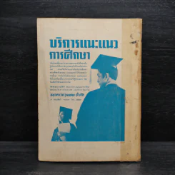 ช่างอากาศ ฉบับที่ 1 ปีที่ 24 ม.ค.2513 รูปที่ 2