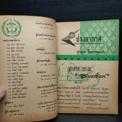 ช่างอากาศ ฉบับที่ 1 ปีที่ 24 ม.ค.2513 รูปที่ 6