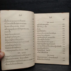 พระราชพงศาวดาร กรุงรัตนโกสินทร์ รัชกาลที่ 3 เล่ม 2 - เจ้าพระยาทิพากรวงศ์ รูปที่ 8
