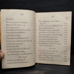 พระราชพงศาวดาร กรุงรัตนโกสินทร์ รัชกาลที่ 3 เล่ม 2 - เจ้าพระยาทิพากรวงศ์ รูปที่ 9