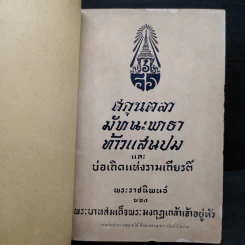 ศกุนตลา มัทนะพาธา ท้าวแสนปม และบ่อเกิดแห่งรามเกียรติ์ - พระบาทสมเด็จพระมงกุฎเกล้าเจ้าอยู่หัว รูปที่ 2