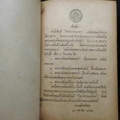 ศกุนตลา มัทนะพาธา ท้าวแสนปม และบ่อเกิดแห่งรามเกียรติ์ - พระบาทสมเด็จพระมงกุฎเกล้าเจ้าอยู่หัว รูปที่ 6
