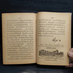 ศกุนตลา มัทนะพาธา ท้าวแสนปม และบ่อเกิดแห่งรามเกียรติ์ - พระบาทสมเด็จพระมงกุฎเกล้าเจ้าอยู่หัว รูปที่ 11