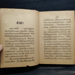 พระราชประวัติ พระบาทสมเด็จพระเจ้าอยู่หัวภูมิพลอดุลยเดช รูปที่ 6