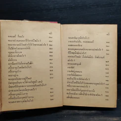 พระราชประวัติ พระบาทสมเด็จพระเจ้าอยู่หัวภูมิพลอดุลยเดช รูปที่ 9
