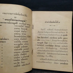 พุทธวิทยาศาสตร์ประยุกต์เพื่อความสุขชั้นสูงของชีวิต - วินัย อ.ศิวะกุล รูปที่ 5
