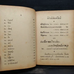 ชุมนุมสุภาษิต และ บทกวีนิพนธ์ที่เป็นคติของมหากวีสุนทรภู่ - ดร.หยุด แสงอุทัย รูปที่ 10