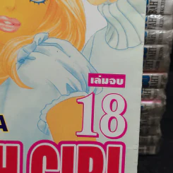 Peach Girl 18 เล่มจบ รูปที่ 5