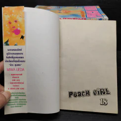 Peach Girl 18 เล่มจบ รูปที่ 6