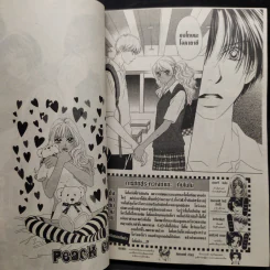 Peach Girl 18 เล่มจบ รูปที่ 7