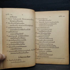 สุภาษิต - สมาคมคริสตธรรมในประเทศไทย รูปที่ 6