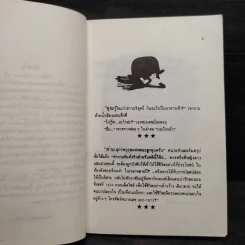 เพลย์บอยปาร์ตี้โจ๊ก เล่ม 1 - นพดล รูปที่ 6