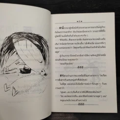 โจ๊กรวมมิตร เล่ม 1 - เส้นตื้น รูปที่ 6