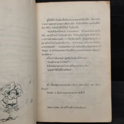 ตลกโจ๊กเกอร์ - นพดล รูปที่ 7
