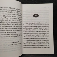 กุนซือ - น.สร้อยอินทนิล รูปที่ 7