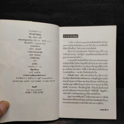 ข่าวตกขอบ - นิพนธ์ แซ่ตั้ง รูปที่ 5