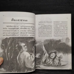 ตำนานผีญี่ปุ่น 2 รูปที่ 9
