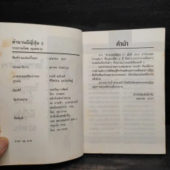 ตำนานผีญี่ปุ่น 2 รูปที่ 6