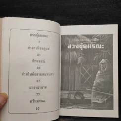 ฮวงซุ้ยมรณะ - คนสาปซาก รูปที่ 6