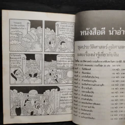 การ์ตูนพงศาวดารจีน สามก๊ก รูปที่ 9