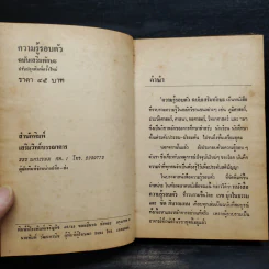 ความรู้รอบตัว ฉบับเสริมทักษะ รูปที่ 5