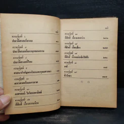 ความรู้รอบตัว ฉบับเสริมทักษะ รูปที่ 7