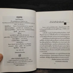 มนุษย์คู่ - จันตรี ศิริบุญรอด รูปที่ 5