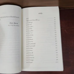 28 ดาวนักขัตฤกษ์ - อัสนี รูปที่ 9