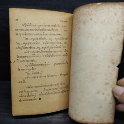 ผีผู้หญิง - ใบหนาด รูปที่ 6