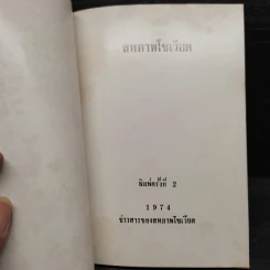สหภาพโซเวียต รูปที่ 5