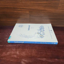 วินนี่เดอะพูห์ Winnie the Pooh - เอ.เอ.มิลน์ รูปที่ 2