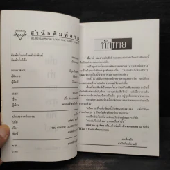 เหี้ยห่าและสารพัดสัตว์ - ม.จ. ชาตรีเฉลิม ยุคล รูปที่ 5